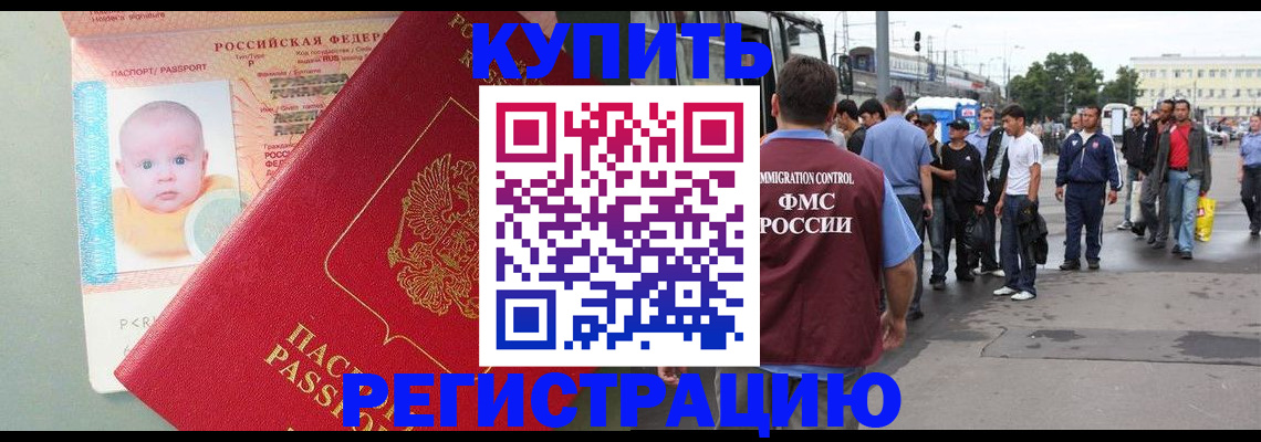 временная регистрация для школы в Москве