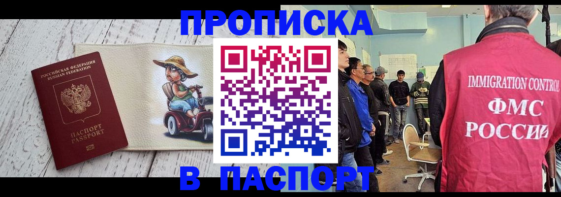 временная регистрация недорого в Москве