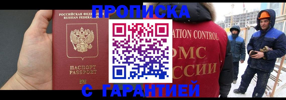 миграционный учет в Москве