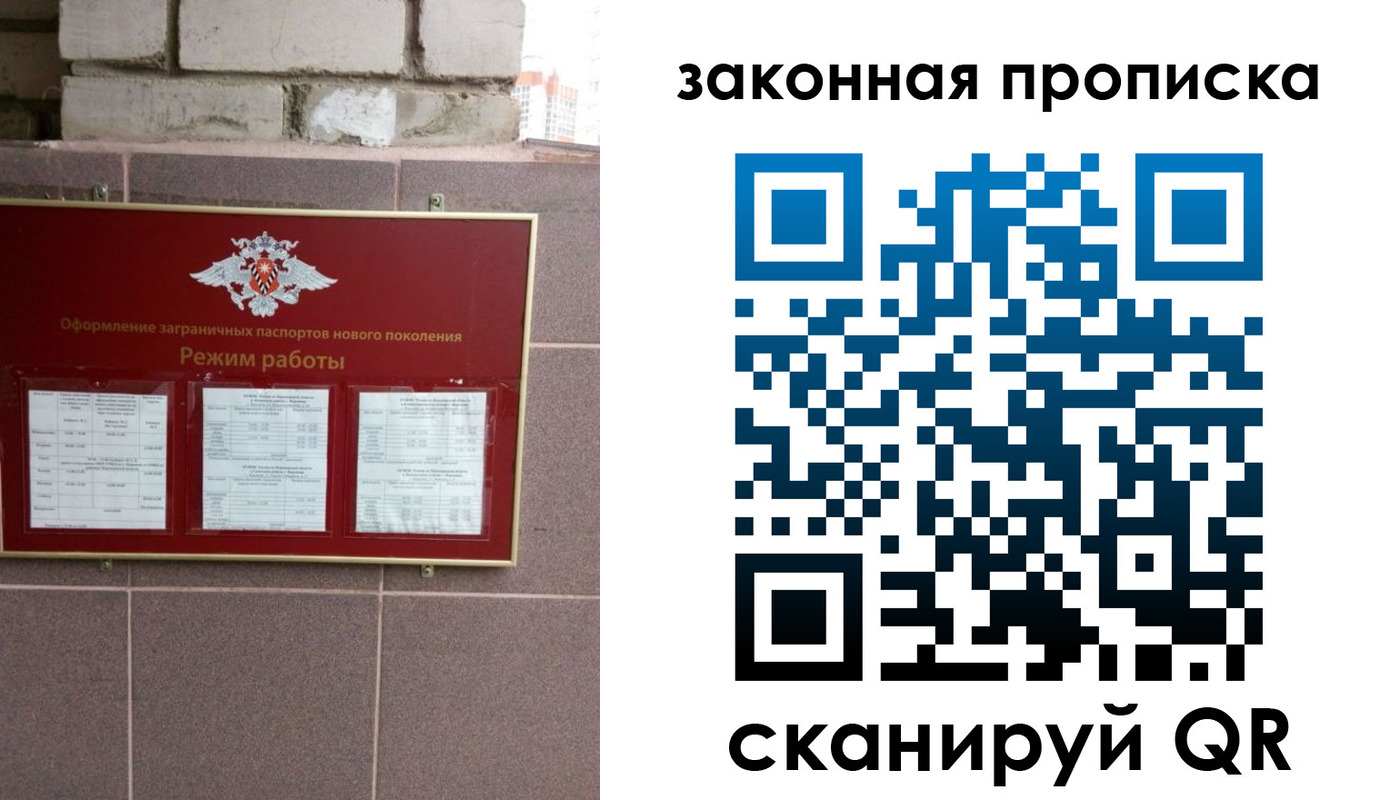 прописка регистрация в Москве