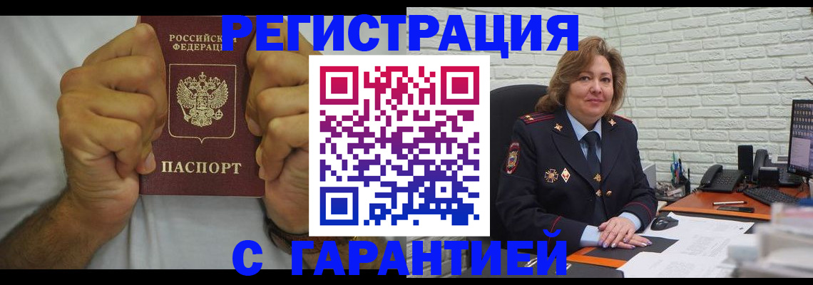 временная регистрация в Москве