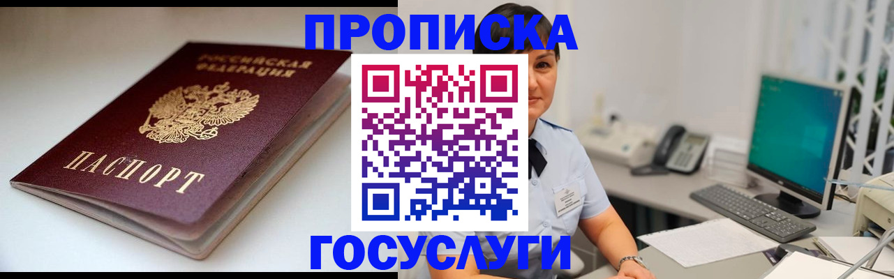 временная регистрация госуслуги в Москве