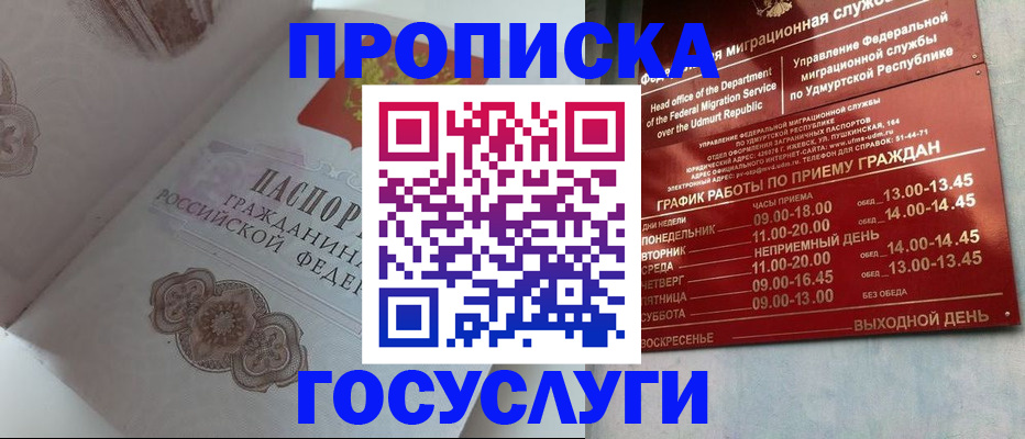 прописка в квартире в Москве