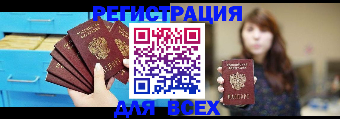 купить прописку в Москве