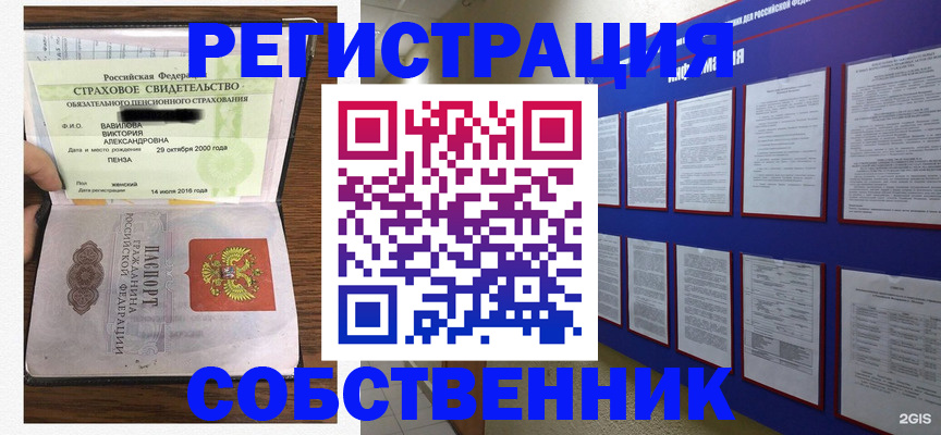 временная регистрация поиск в Москве
