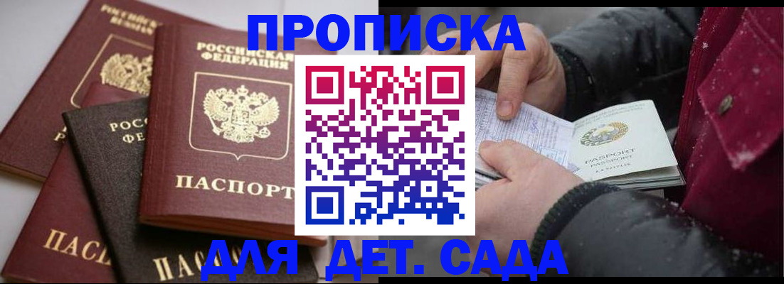 прописка штамп в Москве