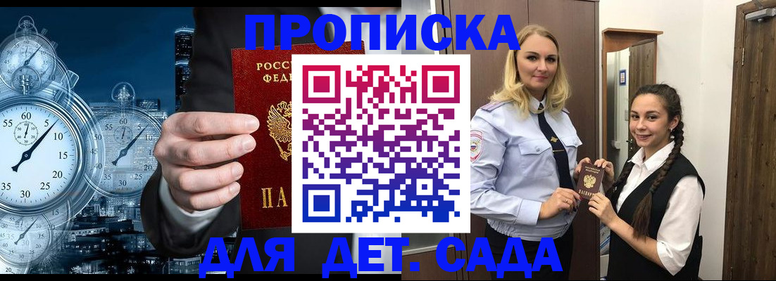 прописка штамп в Москве