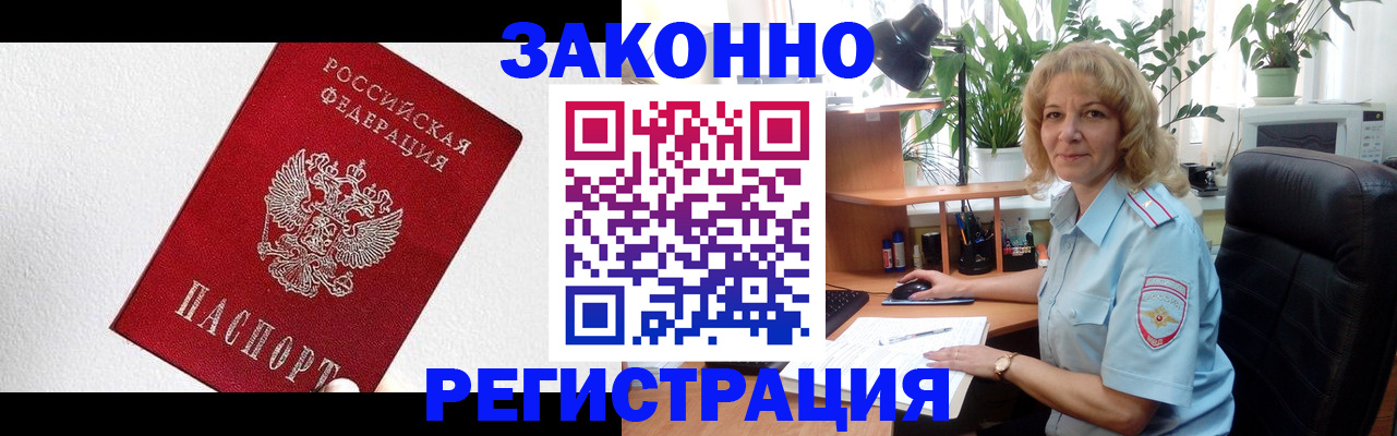 временная регистрация в Москве